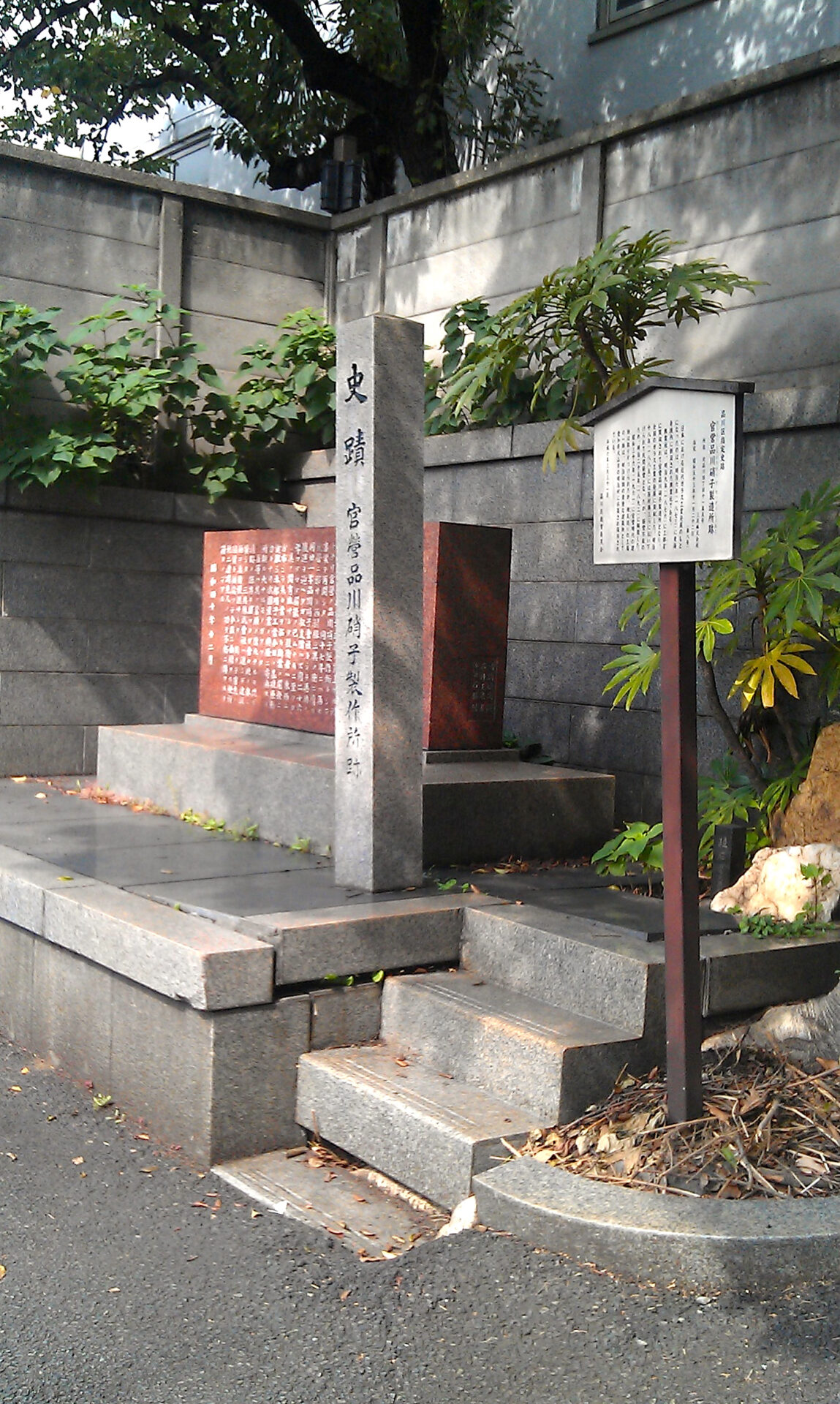 Monument at the site of the Shinagawa Glassworks